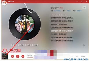 网易云音乐win10歌词怎么显示