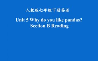 whydoyoulikepandas的教学目标