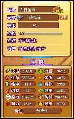 龙斗士天秤星神65级15星属性 守护