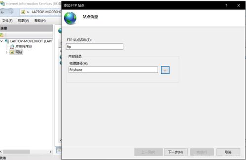 win10如何注册自己的ftp