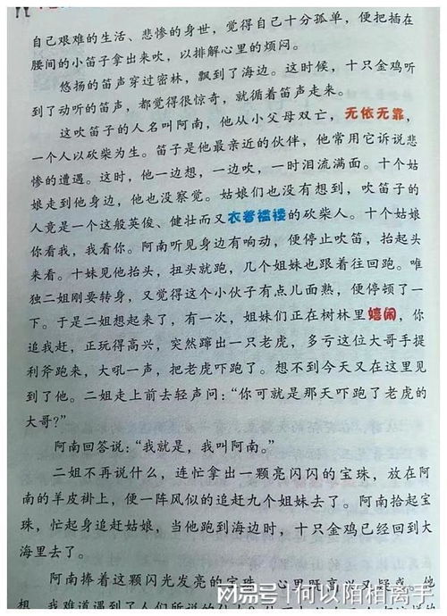 中国民间故事知识点十条