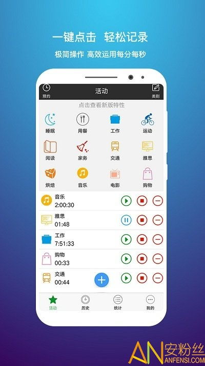 时间记录最新版下载 时间记录app下载v3.5.2 安卓版 安粉丝手游网 