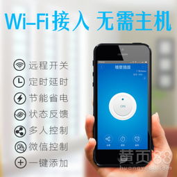 【WIFI智能远程开关手机APP远程遥控开关物联网智能开关】-黄页88网