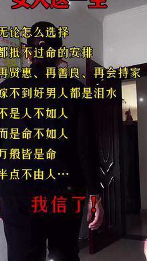 女人这一生无论怎么选择都抵不过命的安排再贤惠 再善良 再会持家嫁不到好 