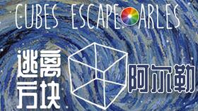 Rusty Lake Cube Escape Arles 锈湖逃离方块系列 梵高的卧室 阿尔勒 攻略 第二期