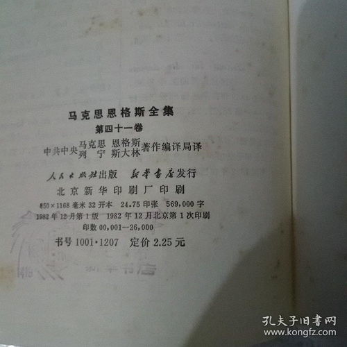 马克思恩格斯全集41 第四十一卷 本卷收入恩格斯早期的著作,书信和文学习作等,反映了从唯心主义转向唯物主义,从革命民主主义转向共产主义的初步过程