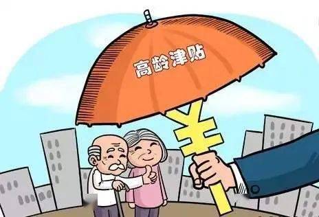 好消息 太原市2019年至2020年度高龄老人津贴开始申办