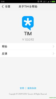 TIM&QQ区别