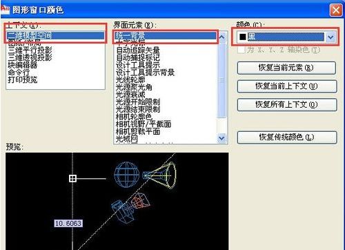 天正8.5绘图背景颜色怎么是白色的，怎么变成黑色？在线急等