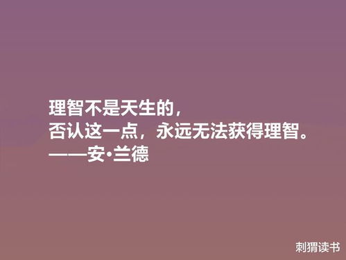 野性励志—哲学家论野性的名言名句？