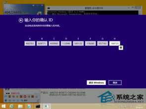 win8.1安装密钥激活win10