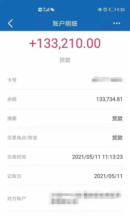 毕节市民莫名收到13万多元来自重庆的汇款,联系上后对方竟然毫不知情