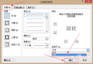 word怎样去掉页眉下滑横线 