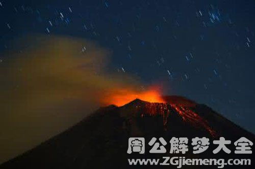 梦见火山爆发逃难是什么意思 梦到火山爆发逃难好不好 大鱼解梦网 