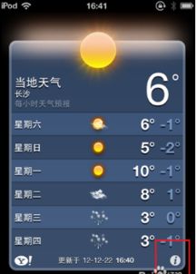 苹果手机天气预报温度错误怎么调 