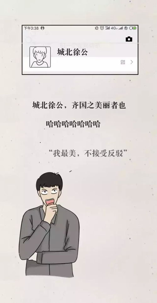 每个人的网名,都有其不为人知的秘密 漫画 