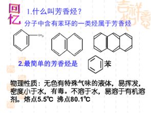 关于化学的芳香烃概念的，会的同学帮忙一下