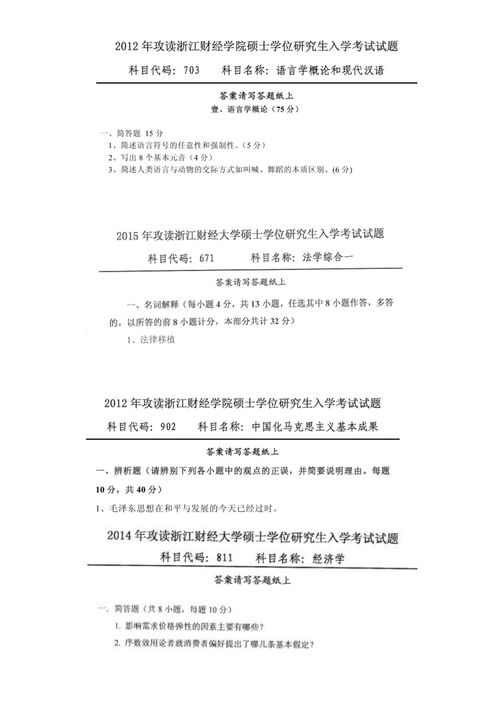 浙江财经大学考研看本科成绩吗 浙江财经大学研究生复试名单