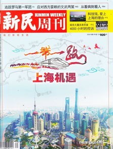 中国周刊16年12月期 米粒分享网 Mi6fx Com