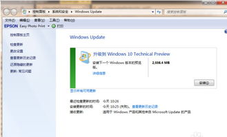 win7旗舰版如何更新到win10