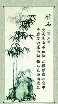有关郑板桥描写竹子的诗词