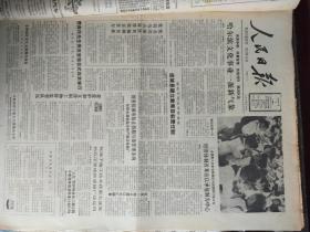 生日报 人民日报1988年4月23日 1 8版