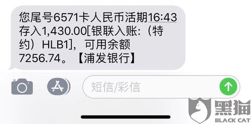 黑猫投诉 双鱼钱包网贷欺诈消费者,贷款2100,到账1430,6天利息670