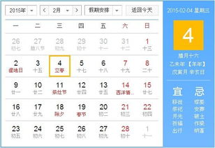 2015年立春是什么哪天