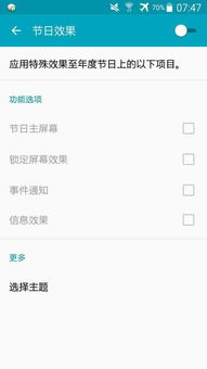 求问 三星note4怎么把节日效果换个主题 我已经在三星商店买过一个节日效果的主题了 