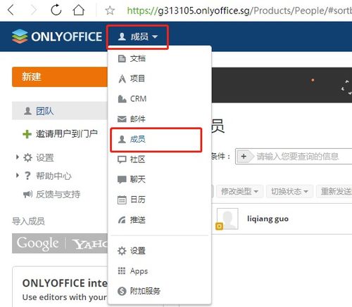 团队协作一 onlyoffice协同开发使用