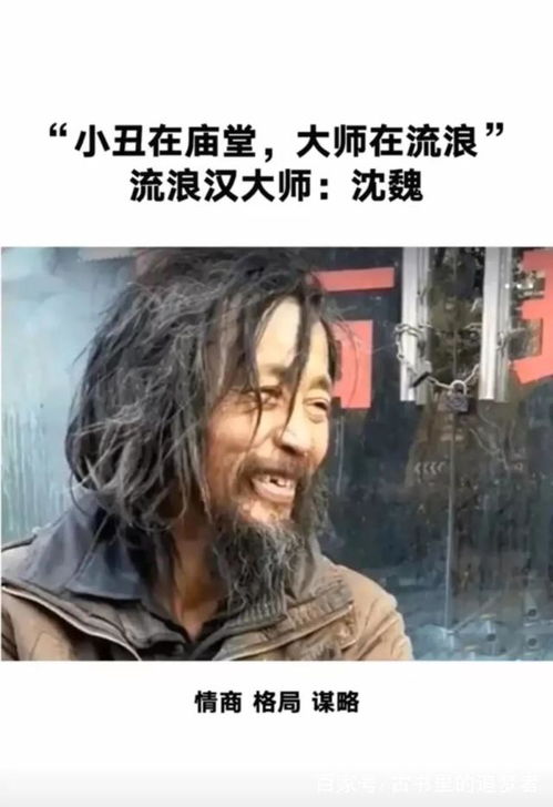 抖音上爆红的 流浪大师 是谁 上海网红 乞丐 身份大曝光