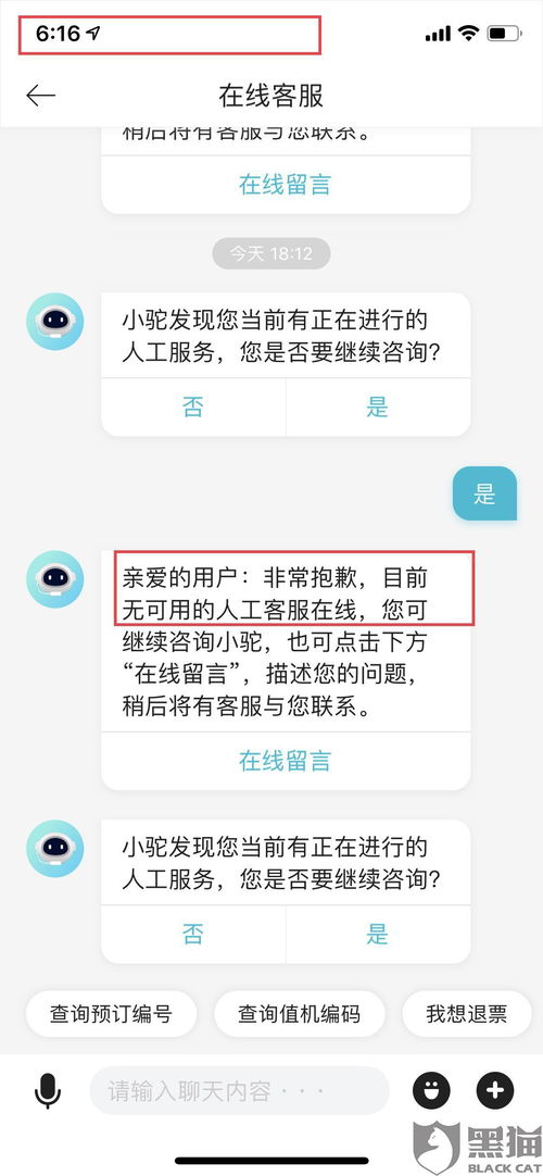 黑猫投诉 客服电话无人接听 在线客服一直排队没人回应微博无回复官网打不开