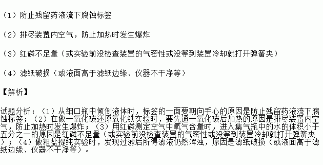 用红磷测定空气中氧气含量时，若进入集气瓶中水的体积小于五分之一，可能原因是什么（至少回答三种）？若