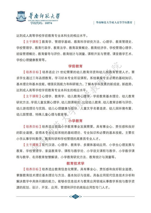 华南师范大学成人职业教育(图1)