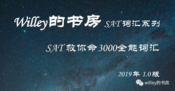 SAT救你命3000全能词汇2019版 领取