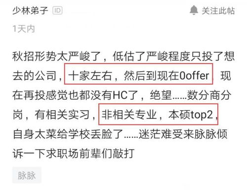 清北硕士投10份简历,却是0个offer,网友 学历再高,跨专业也很难