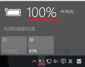 联想自带win10电量显示