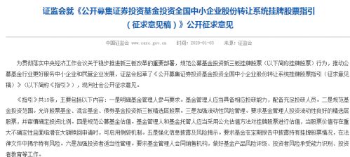 请教下新三板上市前的退出方式和上市后的退出方式有哪些？