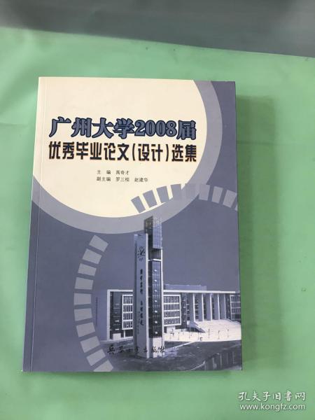 广州大学毕业论文设计系统