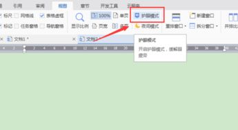 wps反转模式怎么关闭 wps翻页效果怎么取消