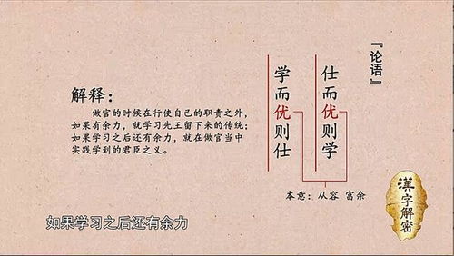 “仕而优则学,学而优则仕”之发微