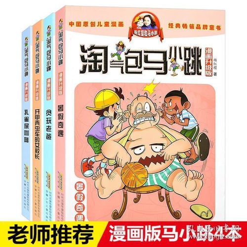 4本淘气包马小跳6 9 12岁儿童漫画书小学生课外阅读书