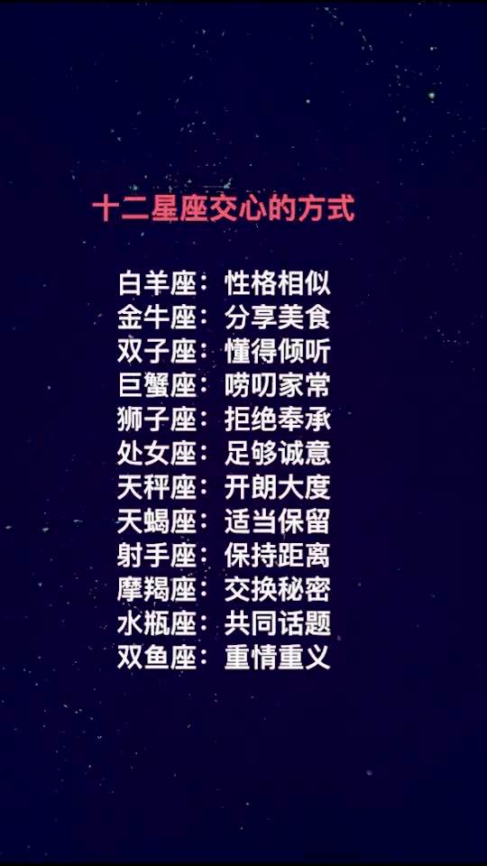 星座物语 了解下 