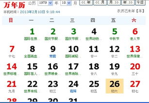 1979.9.6换成阳历是多少号 