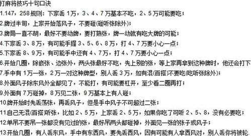 打麻将技巧十句口诀下载 打麻将必胜技巧十句口诀表下载word珍藏版 当易网 