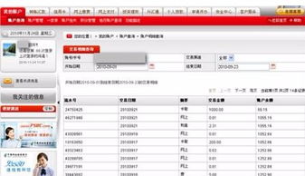 中国邮政储蓄银行怎么查交易记录