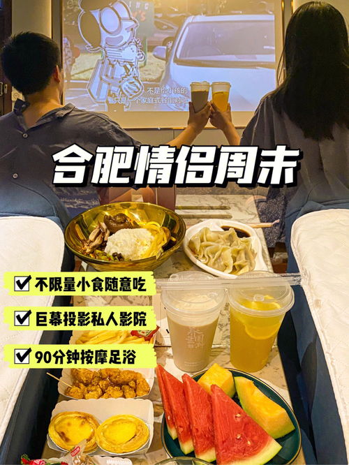 合肥情侣约会好去处20种美食畅吃按摩店 