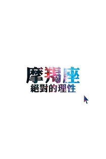重庆摩羯座图片，重庆mox