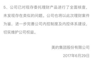 一位假行长,一颗萝卜章,美的10亿巨款被骗走