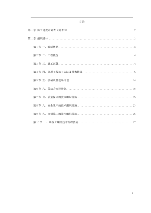 某政府办公大楼施工方案